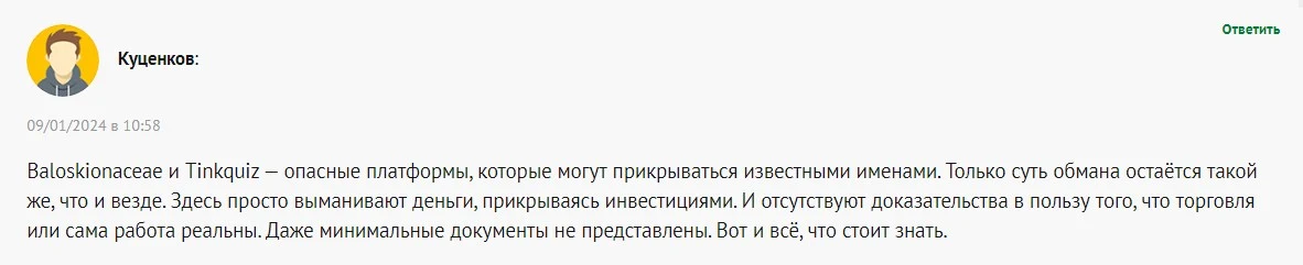 TinkQuiz - отзывы
