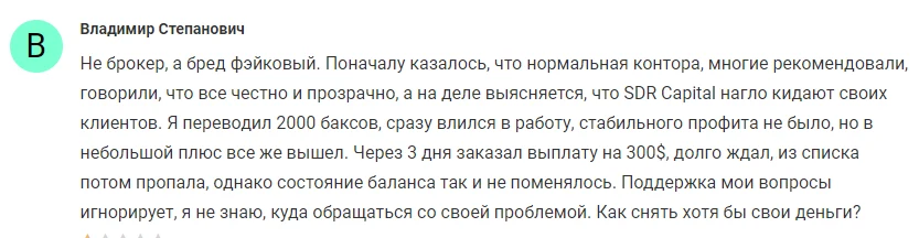 сдр капитал
