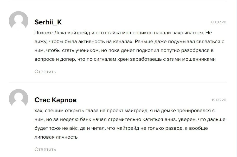 Майтрейд отзывы