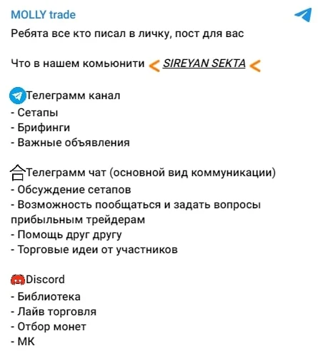 Молли Трейд обзор