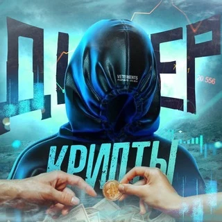 Дилер крипт