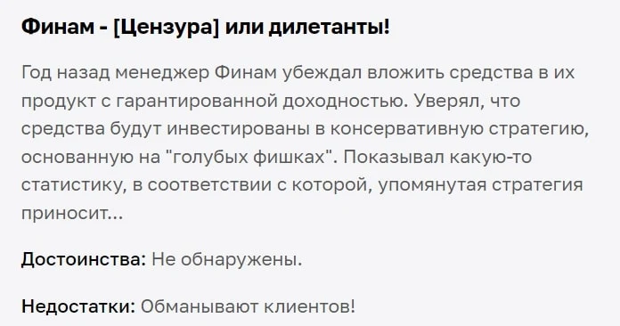 Финам Инвест отзыв