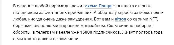 Ultron Foundation - отзывы