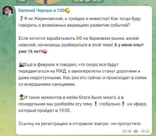 Евгений Черных Телеграмм