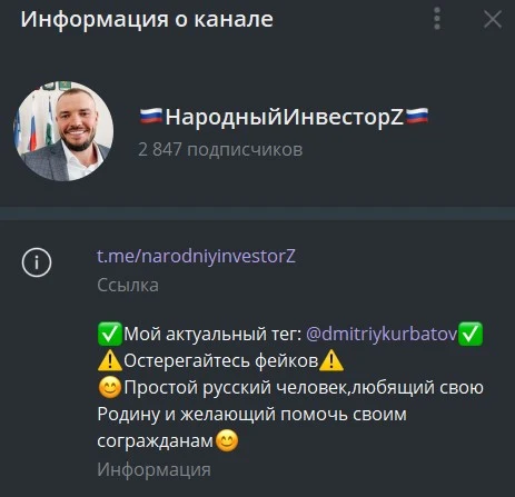 Телеграм Народный Инвестор