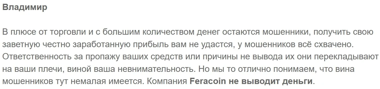 Feracoin отзывы
