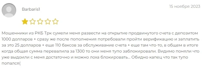 RCBTRK отзывы