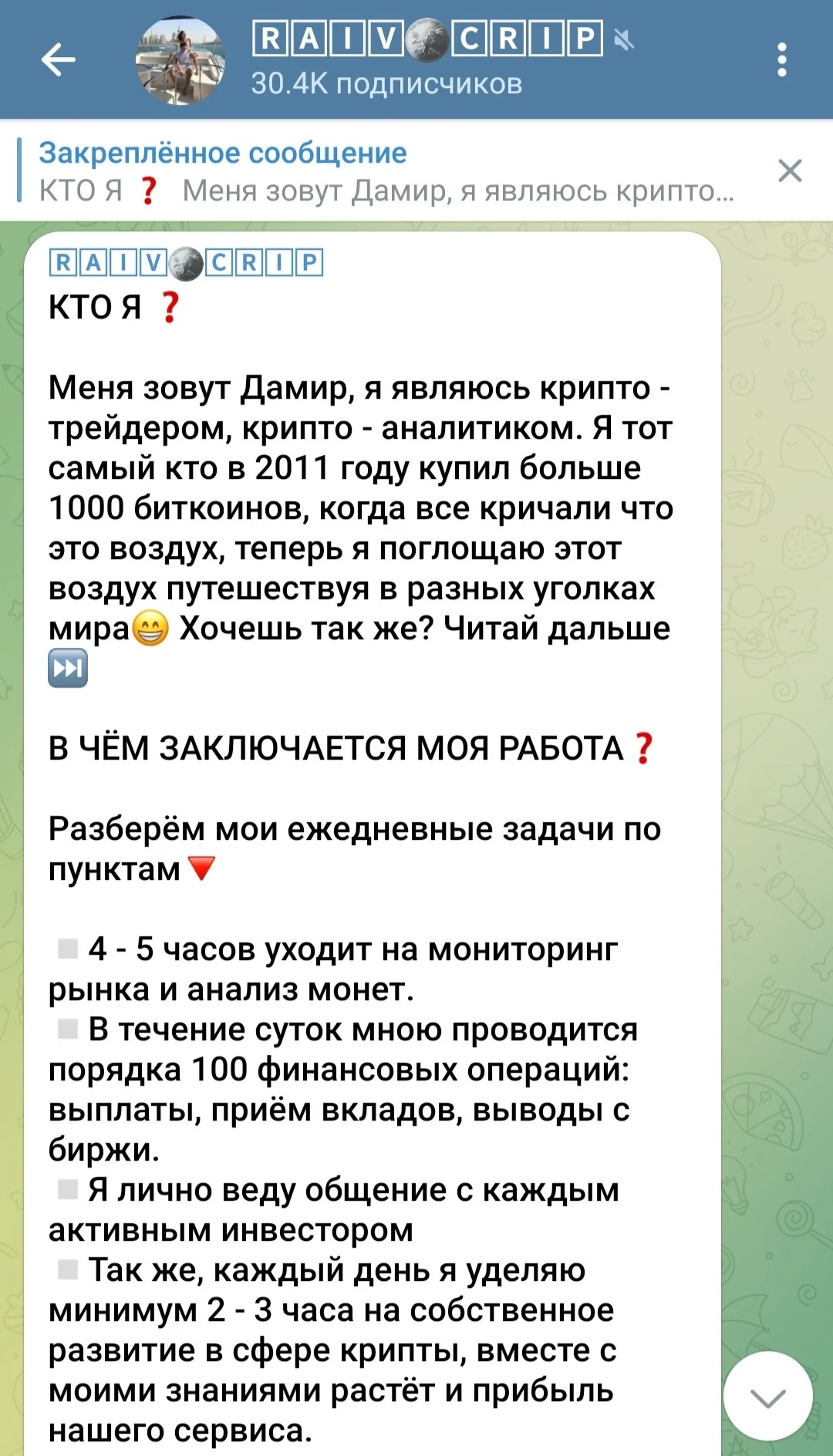 Ravv Crip телеграм