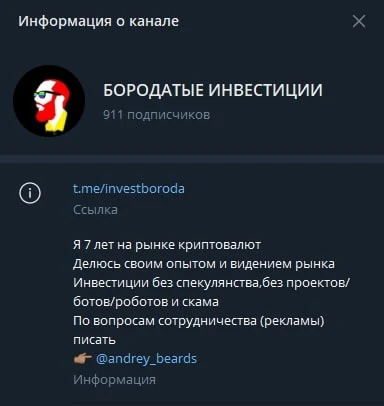 Андрей Борода инвестор телеграм