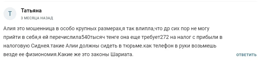 Алия HALAL отзывы