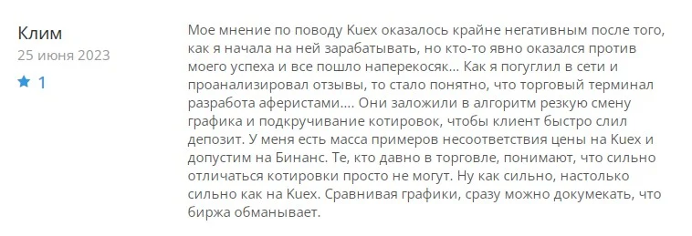 Kuex отзывы