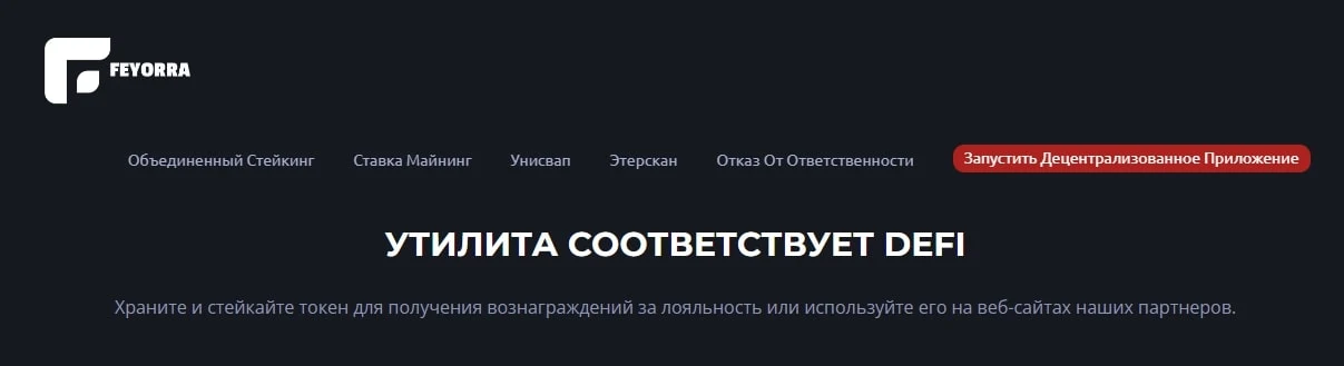 FEYORRA FEY сайт