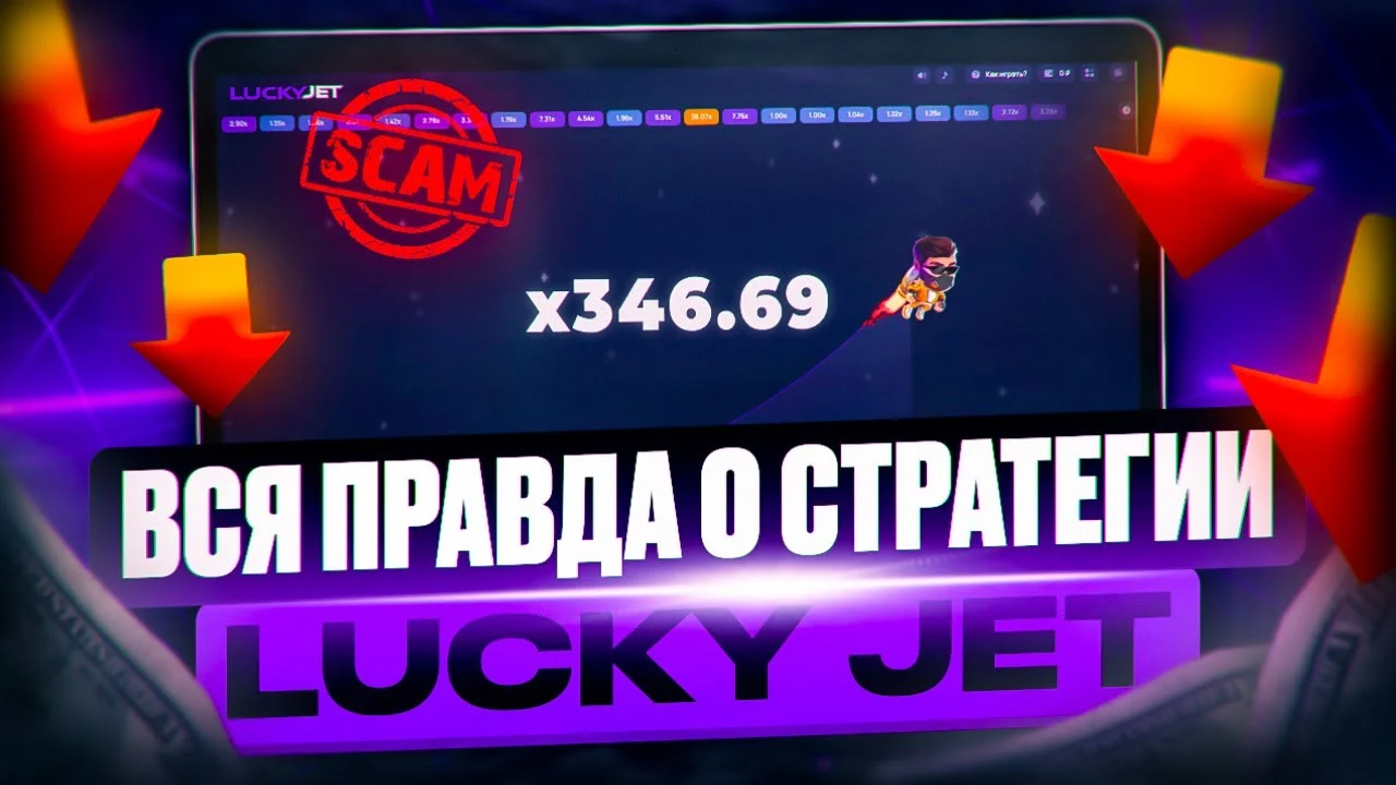 Стратегии Lucky Jet