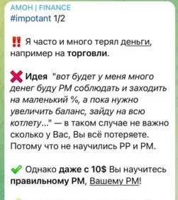 АМОН FINANCE телеграм