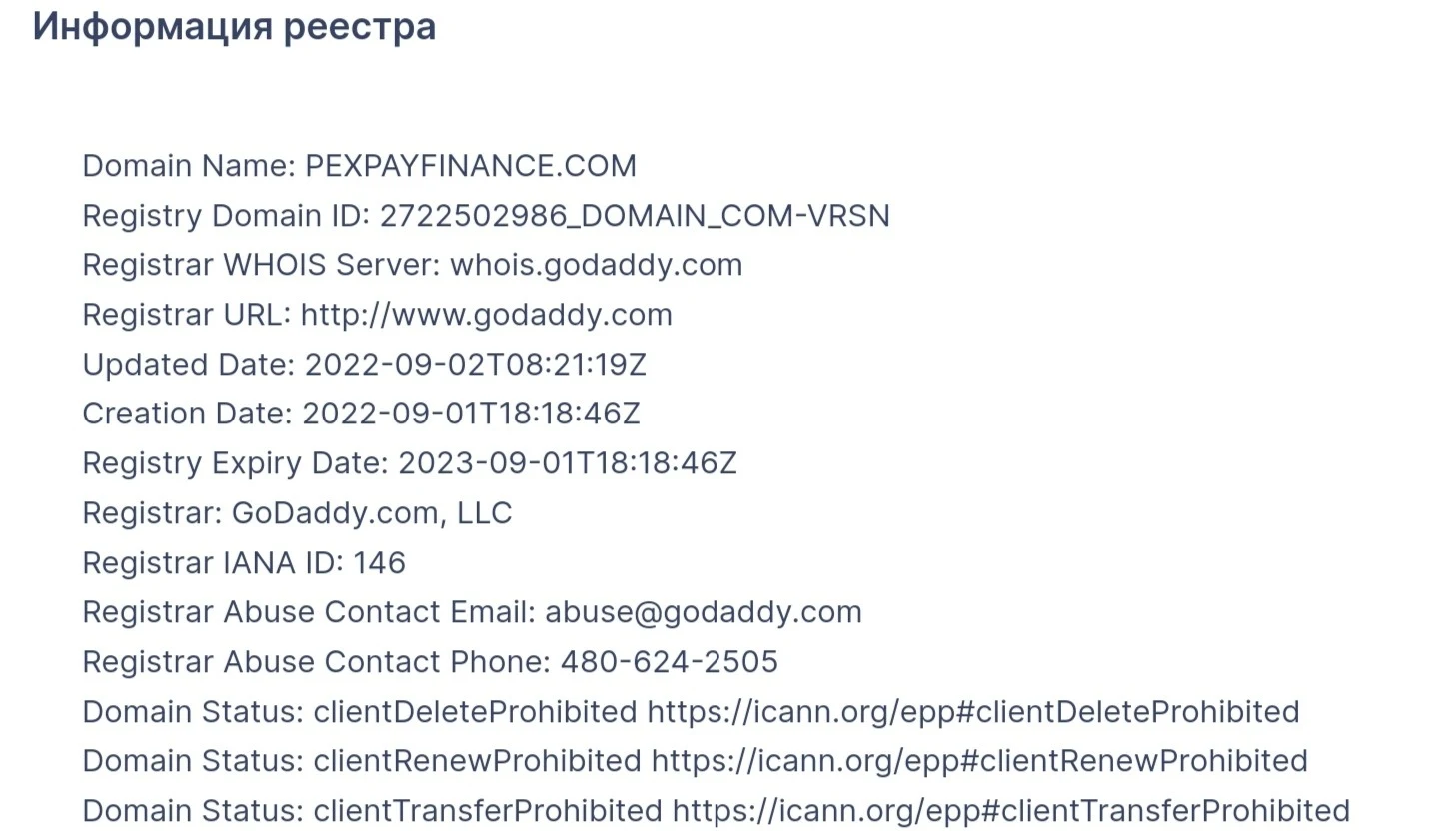 Pexpayfinance информация реестр домен