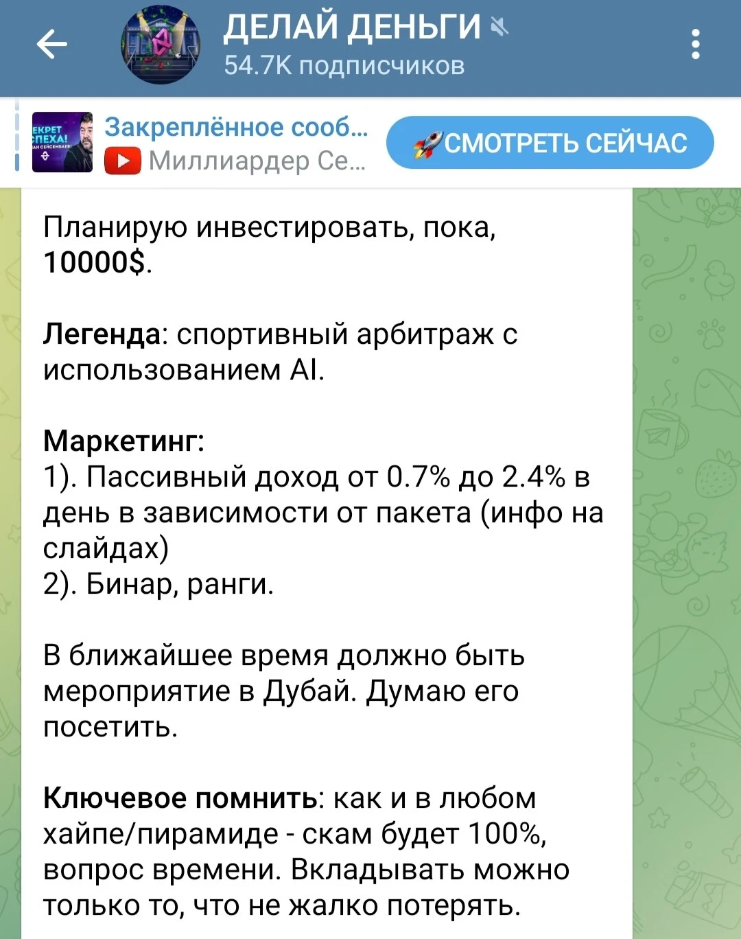Делай Деньги телеграм