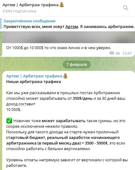 Обзор телеграм канала Артем Арбитраж трафика трейдер Артем Петров
