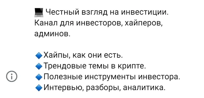 PH Честный взгляд Crypto телеграм пост
