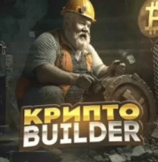 Крипто Builder