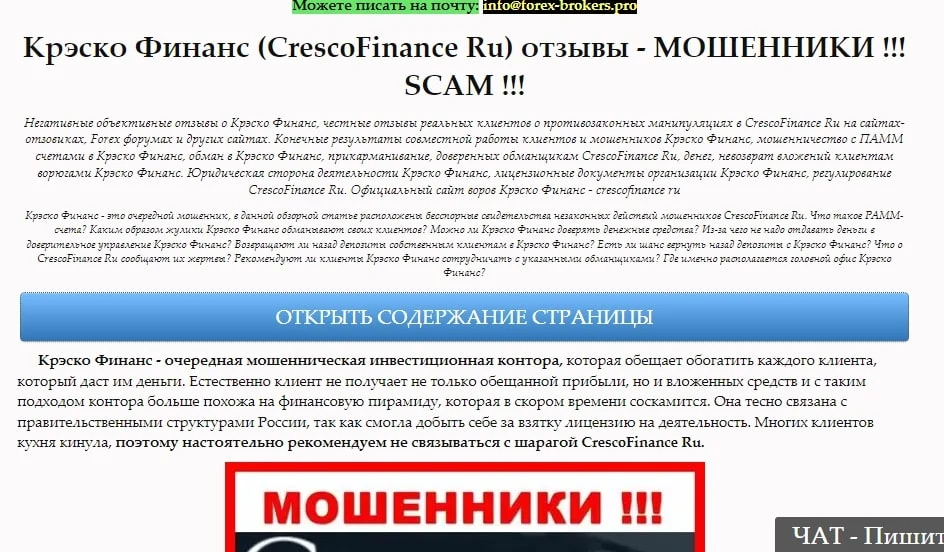 Cresco Finance отзывы