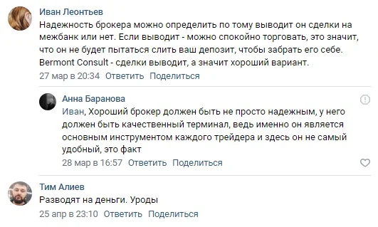 Отзывы о Bermont Consult