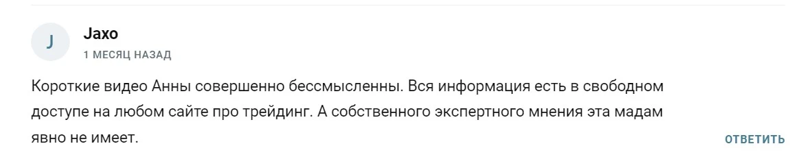 Отзывы о Анна Лебедева