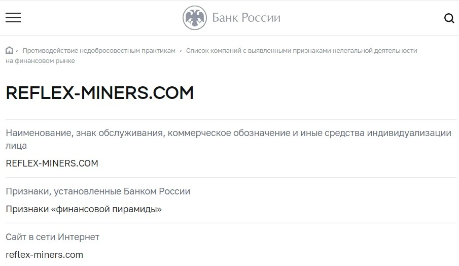 reflex miners