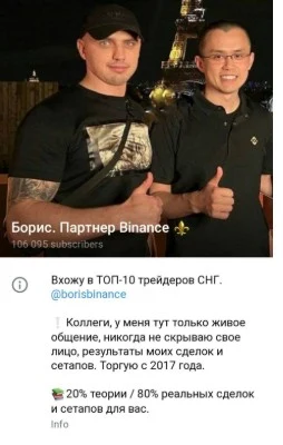 Телеграм канал Борис Партнер Вinance