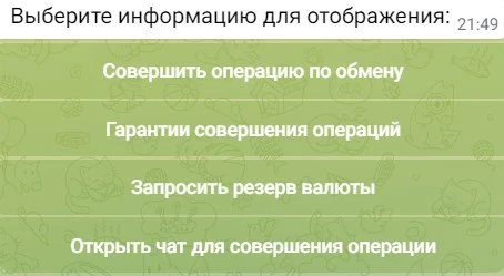 punktobmena bot обзор обменника
