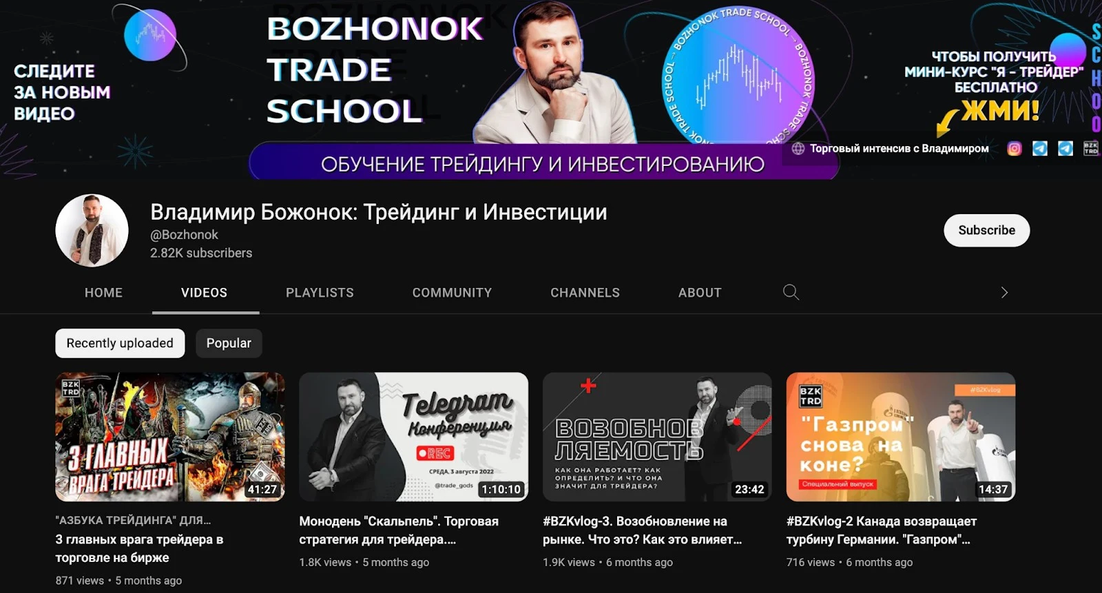 Владимир Божонок ютуб канал