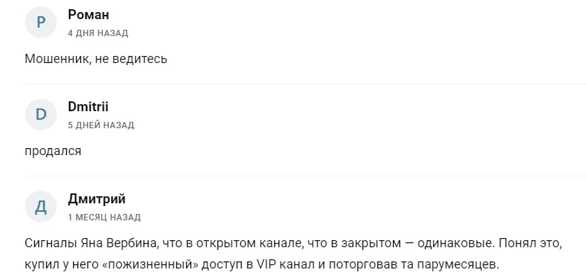Ян вербин отзывы