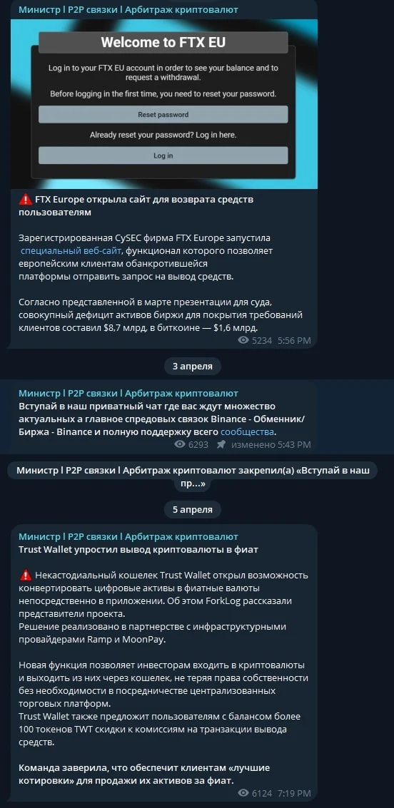 Министр P2P телеграм