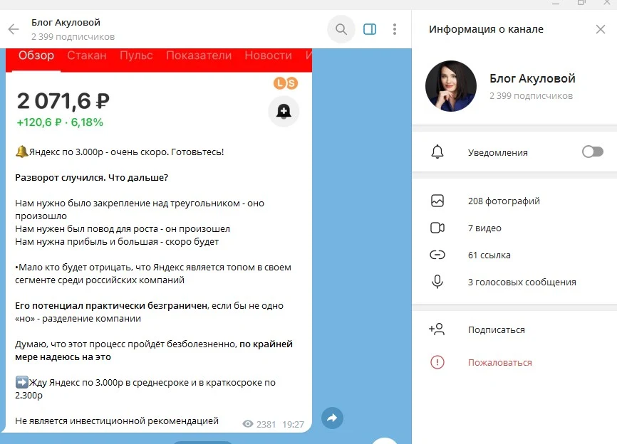 Блог Акуловой телеграм