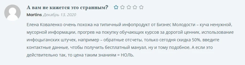 Елена Коваленко Клуб Инвесторов отзывы