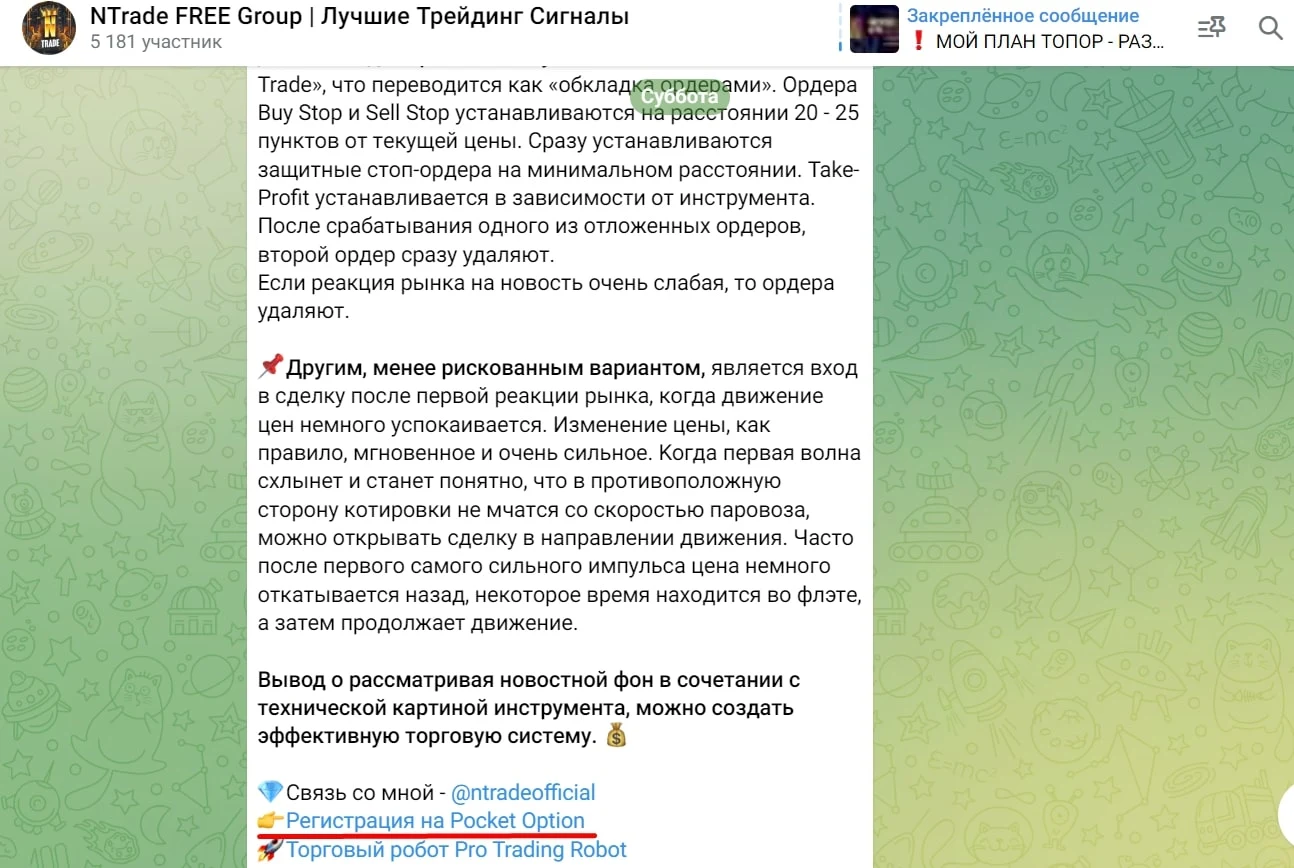 Ntrade телеграм пост