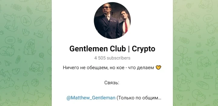 Gentlemen Club телеграм