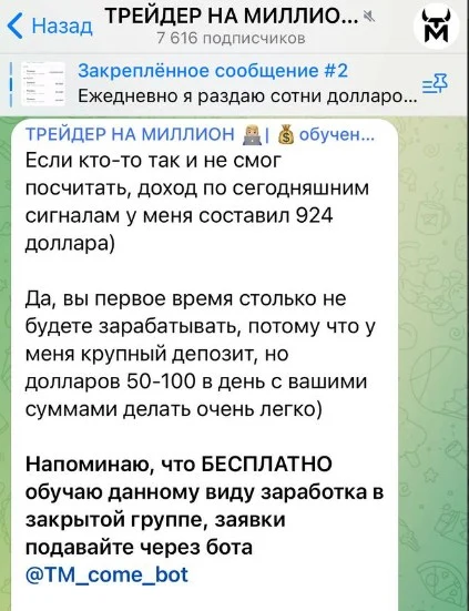 trader on min телеграм
