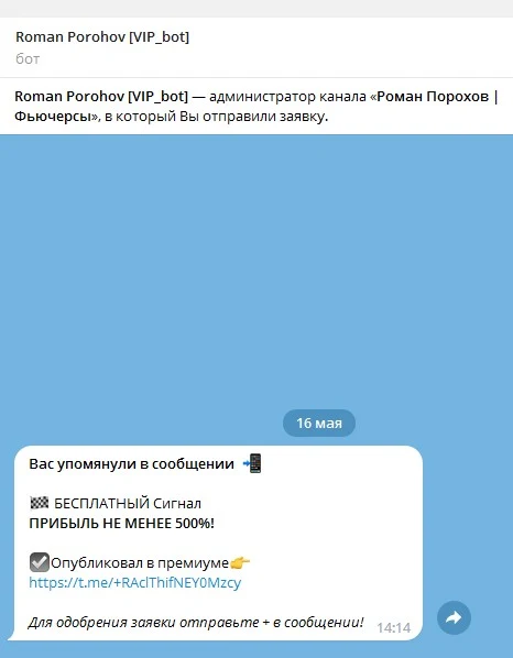Роман Порохов телеграм бот
