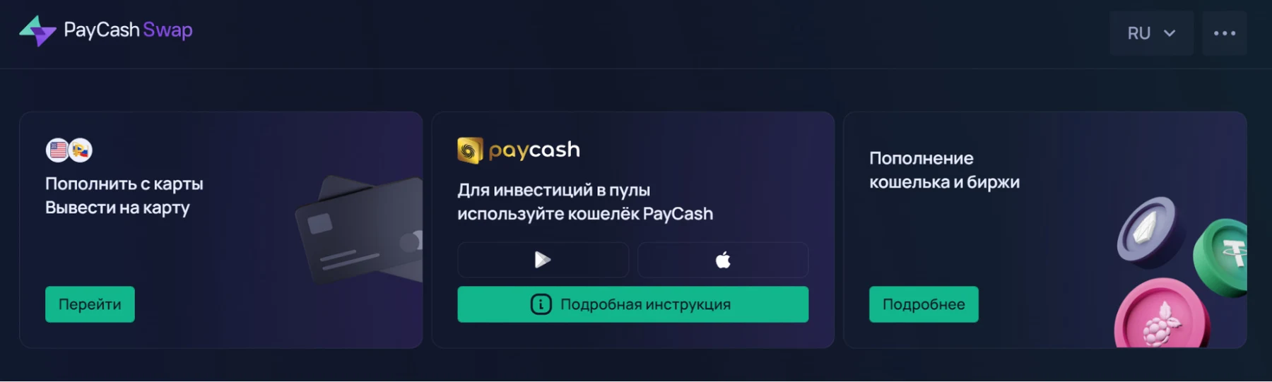 сайт Paycash SWAP