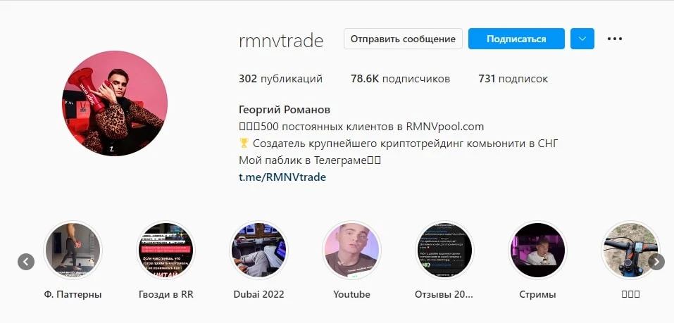 Инстаграм Romanov Trade