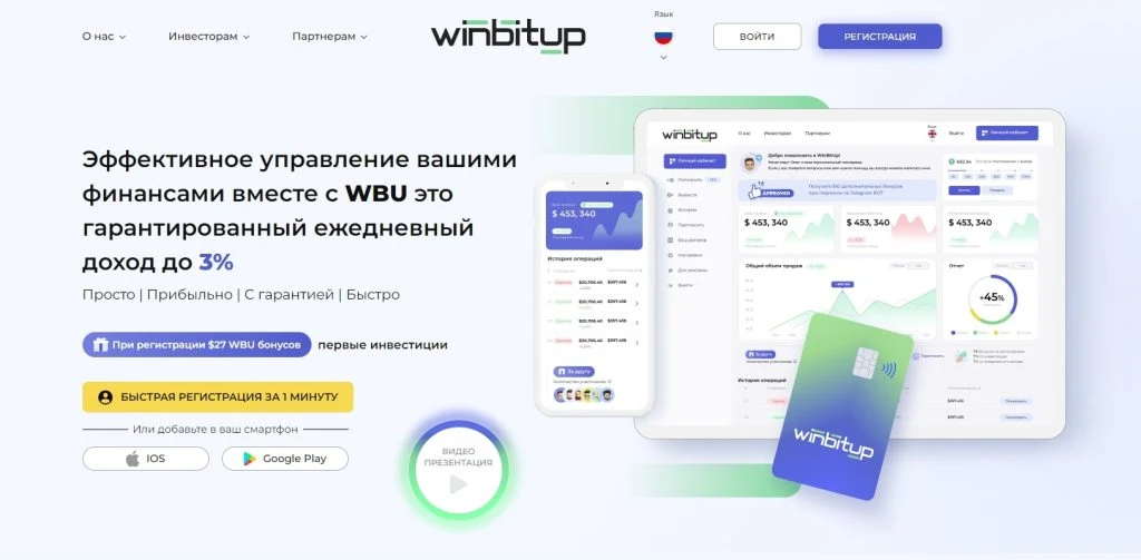 Брокер WinBitUp