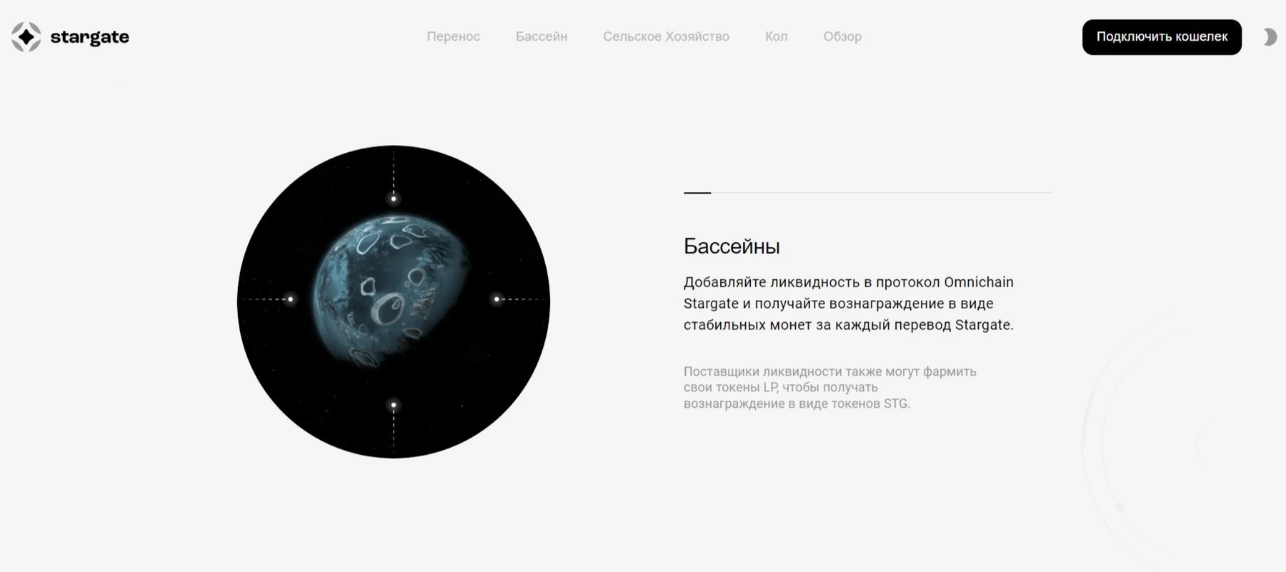Stargate finance - бассейны