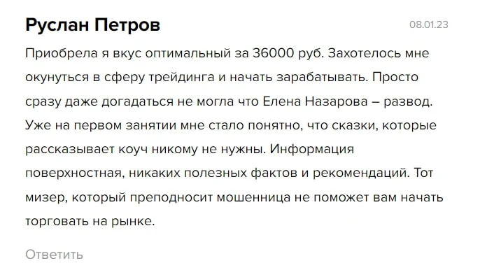 Елена Назарова отзывы