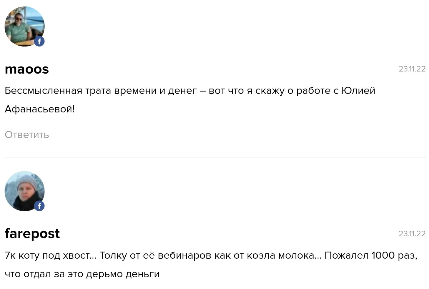 Юлия Афанасьева отзывы