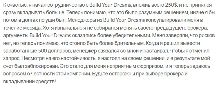 отзывы, Build Your Dreams