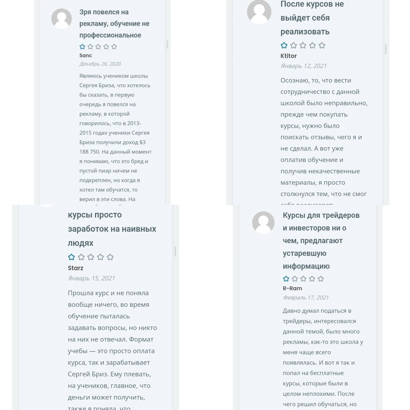 сергей бриз отзывы