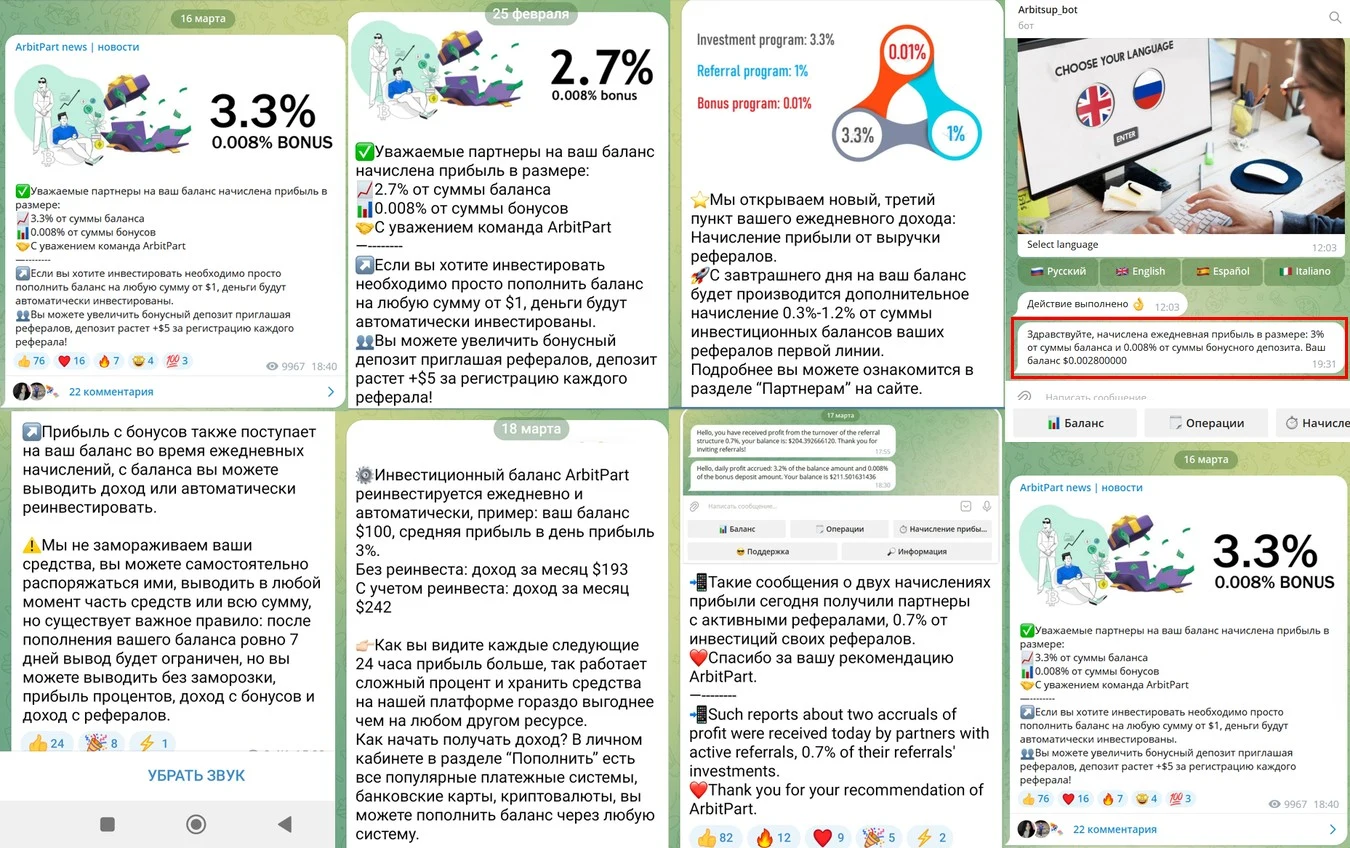arbitpart заработок телеграм