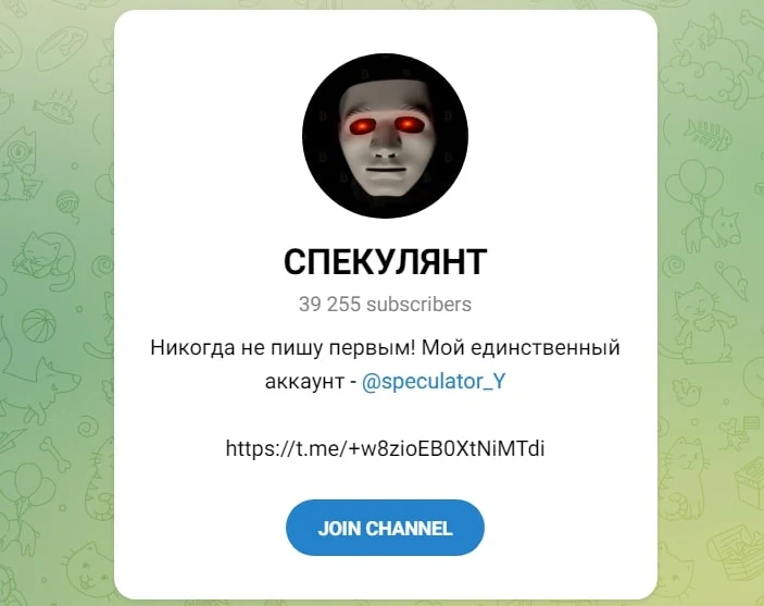  Speculator телеграм