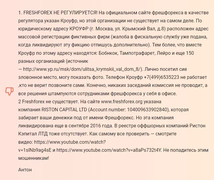 Freshforex - отзывы