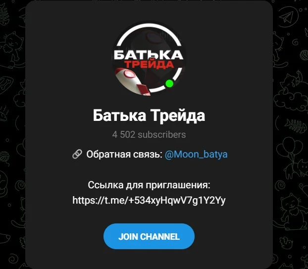 Батька Трейда телеграм